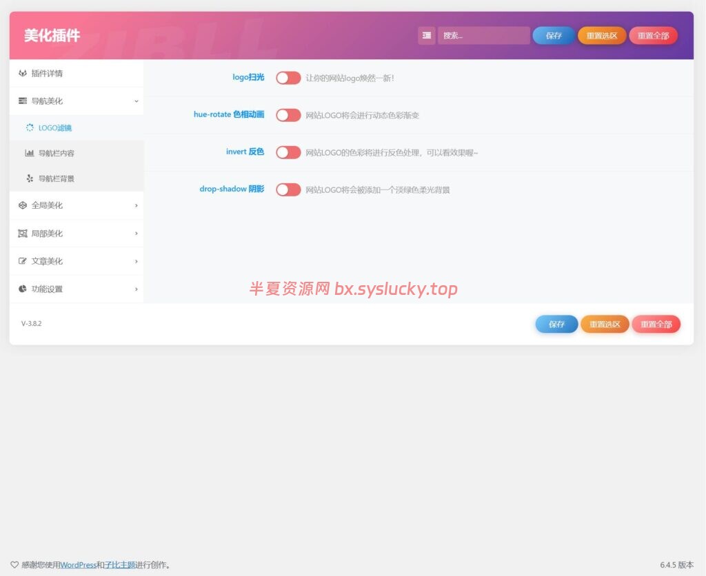 图片[1]-子比主题前端美化主题插件后台开关多功能整合特效插件-半夏资源网