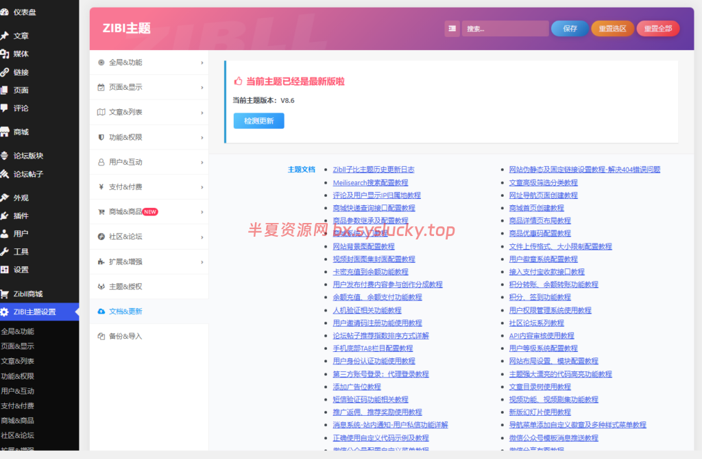 图片[1]-最新子比主题zibllV8.6免授权无限制版-半夏资源网