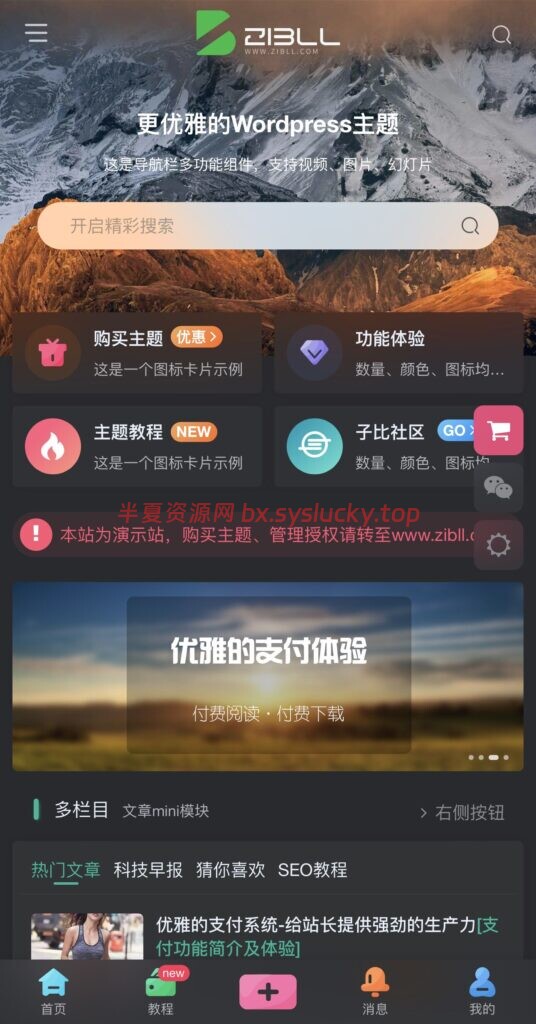 图片[10]-最新子比主题zibll-V8.0 开心版源码程序WordPress主题-半夏资源网