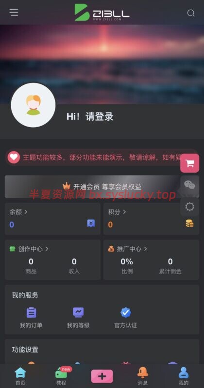 Zibll子比主题V6.5最新WordPress完美免授权无限制版-半夏资源网