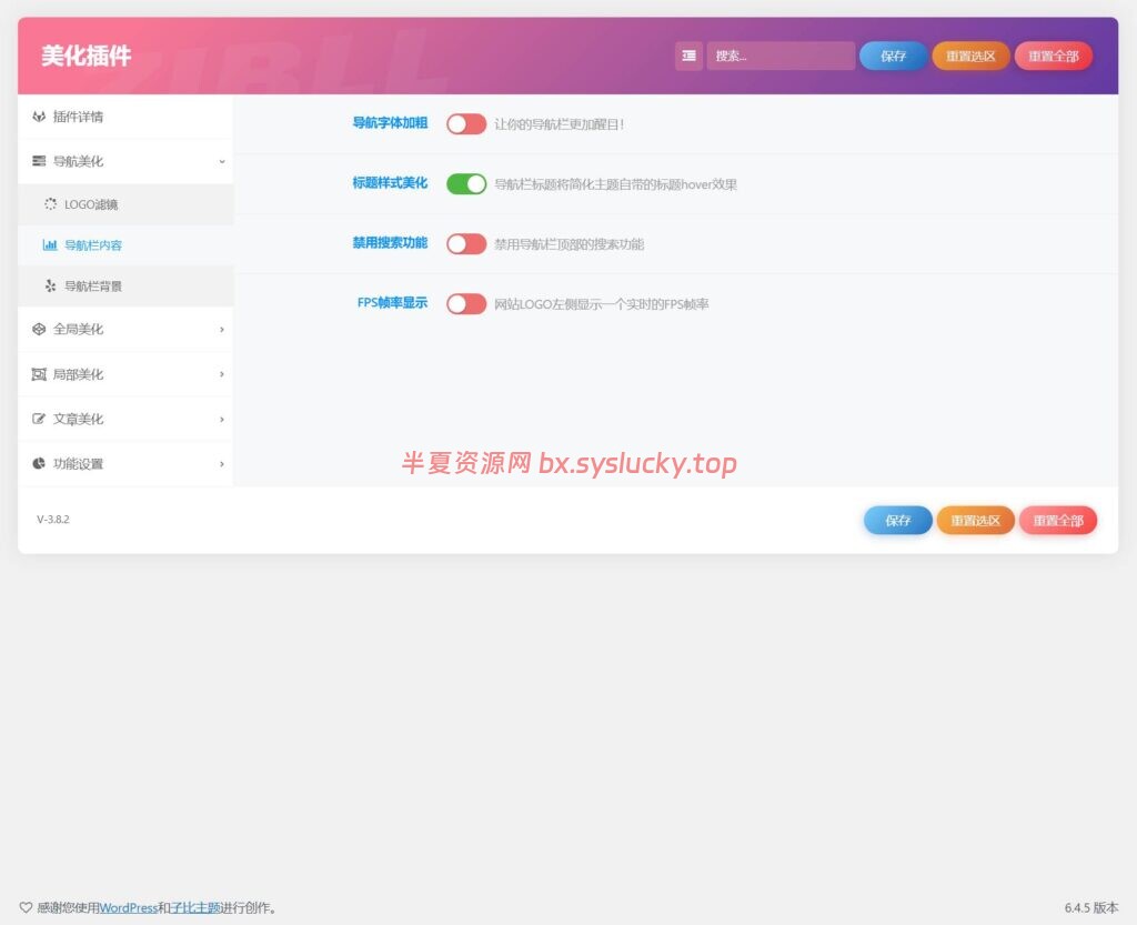 图片[2]-子比主题前端美化主题插件后台开关多功能整合特效插件-半夏资源网