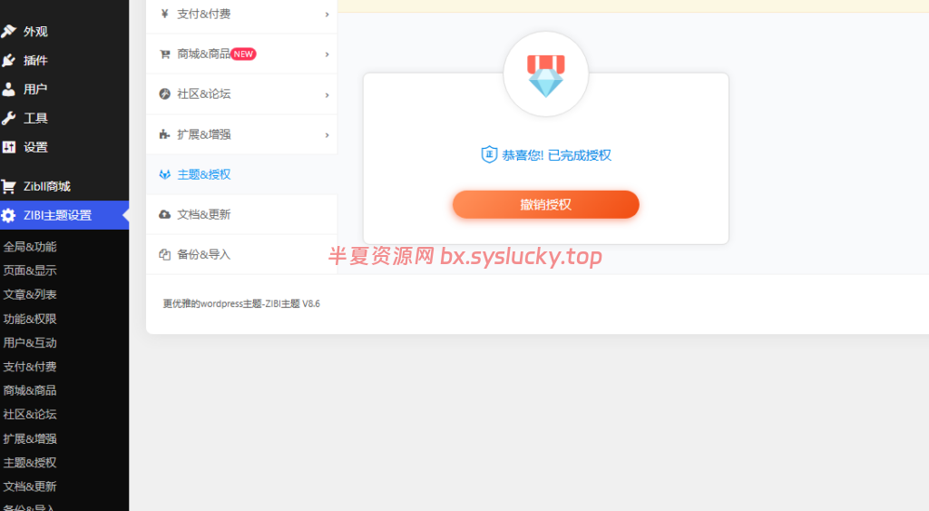图片[1]-最新子比主题zibllV8.8完美免授权无限制版WordPress主题源码-半夏资源网