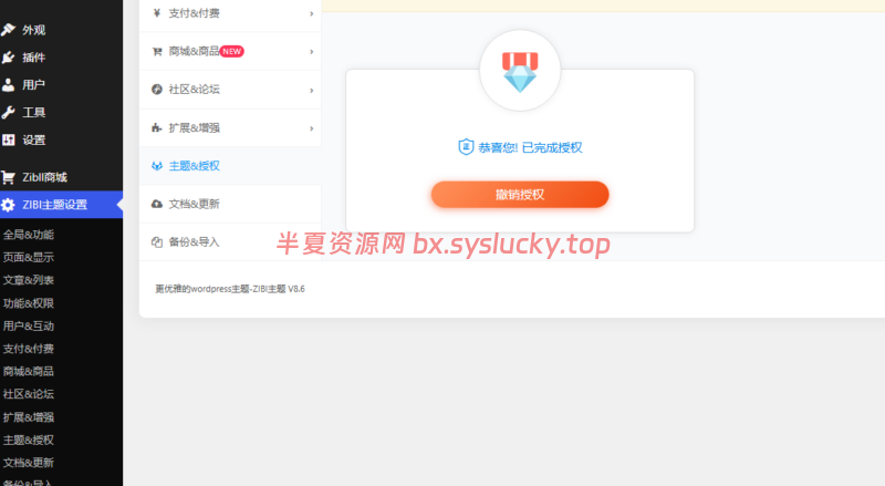 最新子比主题zibllV8.8完美免授权无限制版WordPress主题源码-半夏资源网