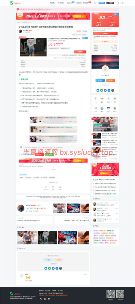 图片[3]-最新Zibll子比主题V7.9.2 开心版WordPress主题源码-半夏资源网
