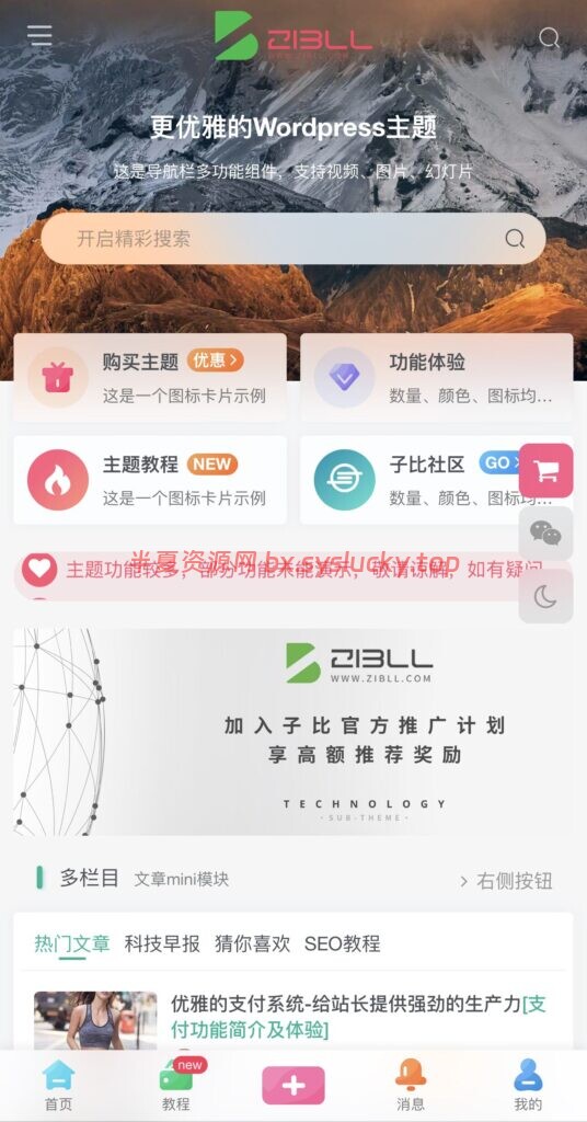 图片[7]-最新子比主题zibll-V8.0 开心版源码程序WordPress主题-半夏资源网