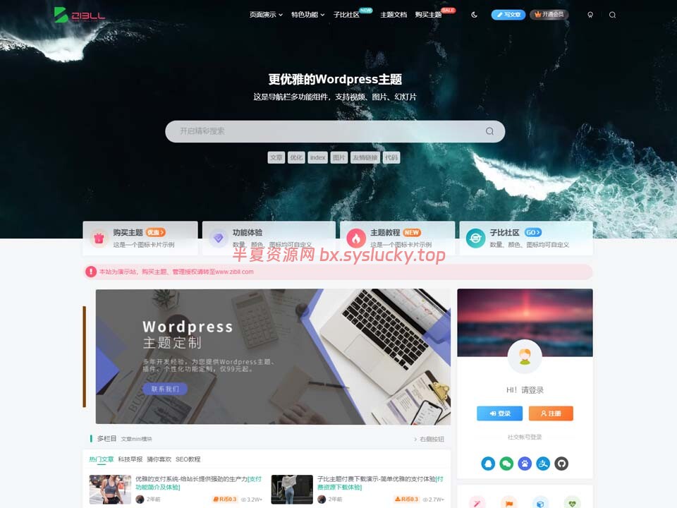 图片[4]-最新子比主题zibllV8.8完美免授权无限制版WordPress主题源码-半夏资源网