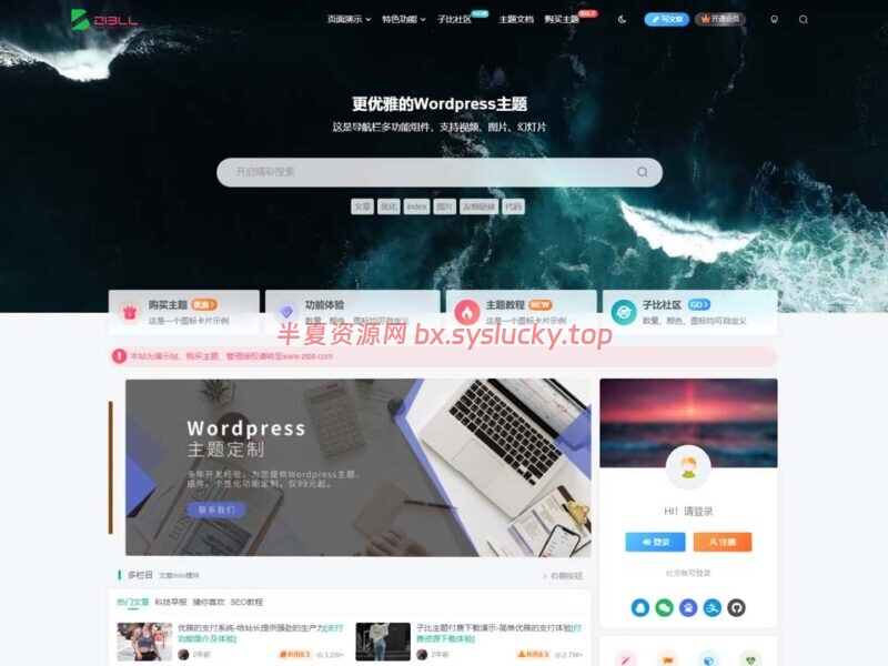 最新子比主题zibll-V8.1 带授权源码程序WordPress主题-半夏资源网