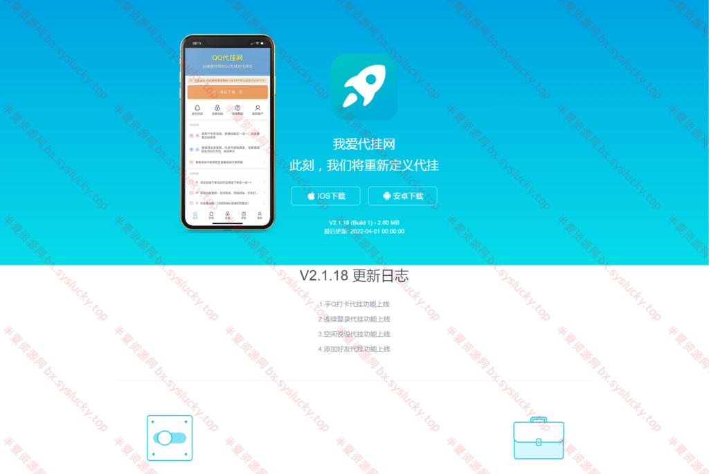 图片[1]-代挂单页网址发布页源码加盟代理APP下载页单页源码-半夏资源网