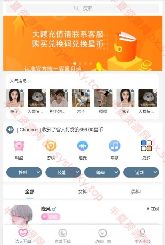 游戏陪玩语音陪聊最新公众号H5版系统v3.0独立版源码-半夏资源网