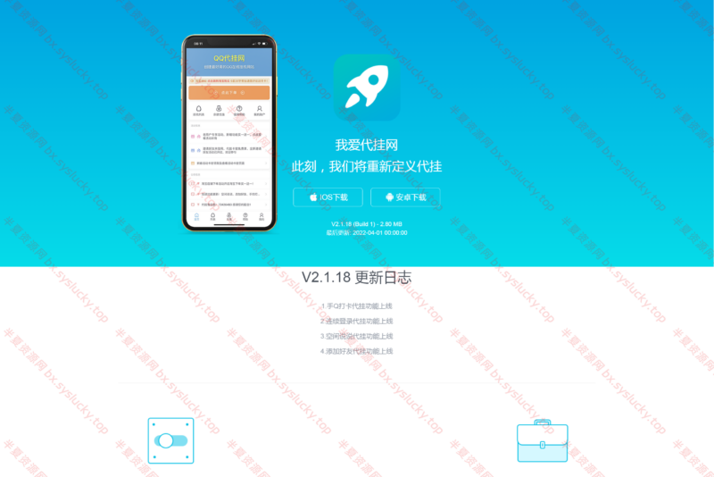 代挂单页网址发布页源码加盟代理APP下载页单页源码-半夏资源网