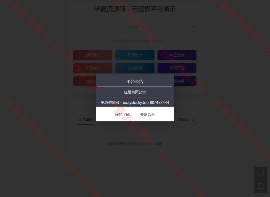 图片[4]-最新网站云授权系统支持多程序云端卡密兑换在线购买-半夏资源网