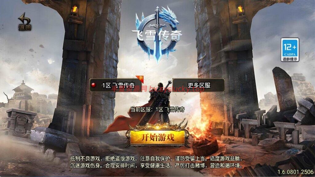 图片[1]-神引擎飞雪传奇手游Win一键服务端安卓苹果双端GM授权物品后台-半夏资源网
