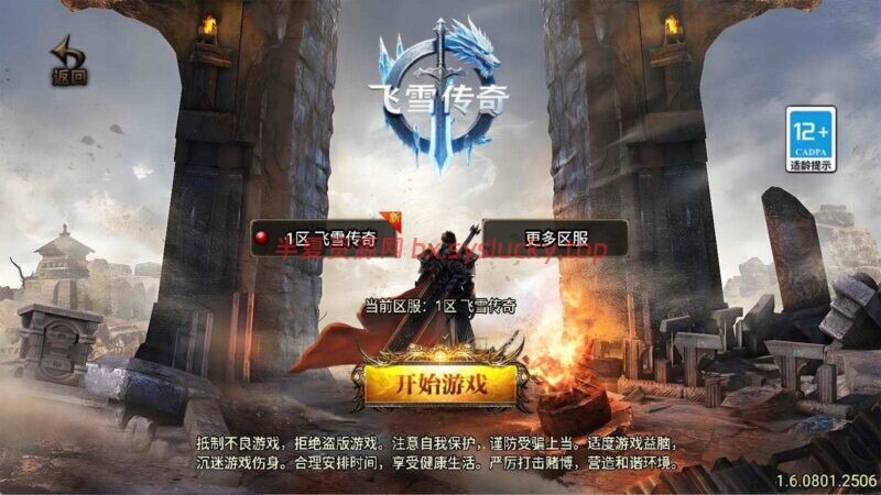 神引擎飞雪传奇手游Win一键服务端安卓苹果双端GM授权物品后台-半夏资源网