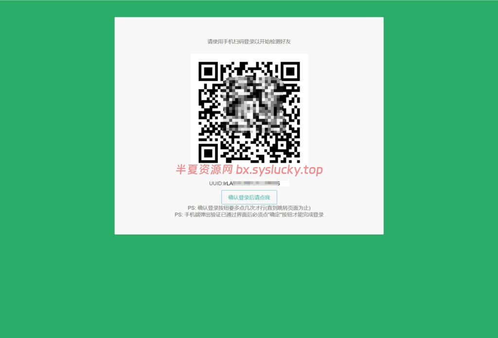 图片[1]-2025最新可用微信好友删除拉黑检测工具 单项好友检测工具-半夏资源网