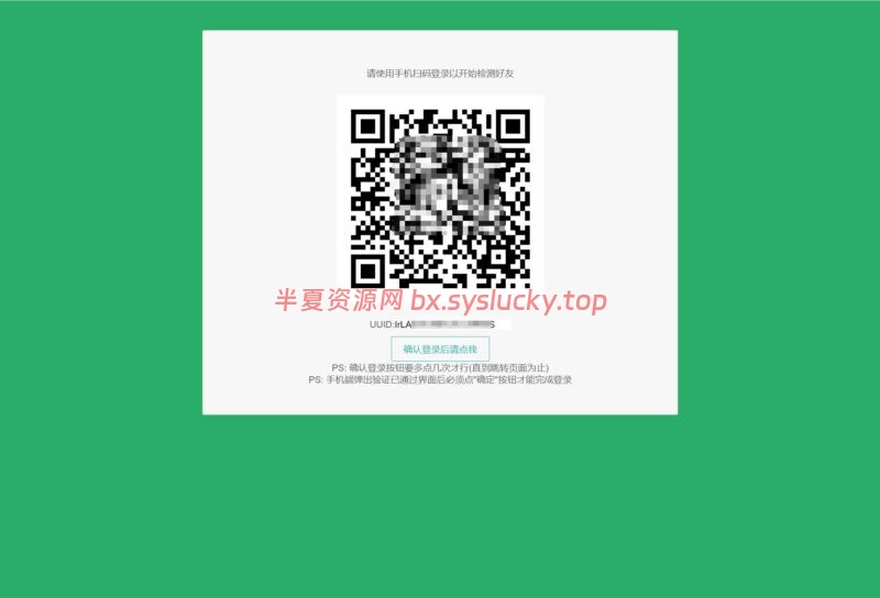 2025最新可用微信好友删除拉黑检测工具 单项好友检测工具-半夏资源网
