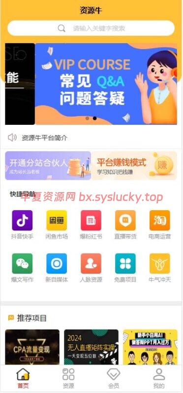 资源牛知识付费系统小程序+PC+H5三端互通支持采集开源版-半夏资源网