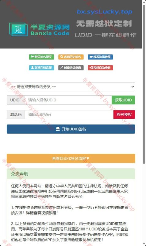 UDID自动签名源码支持任何IPA签名可重签对接内测侠-半夏资源网
