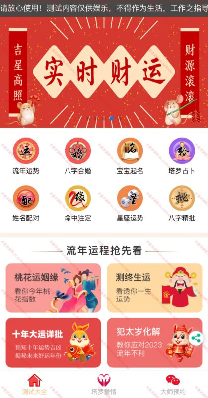 全新2023UI风水起名塔罗占卜星座运势测算网站PHP源码-半夏资源网