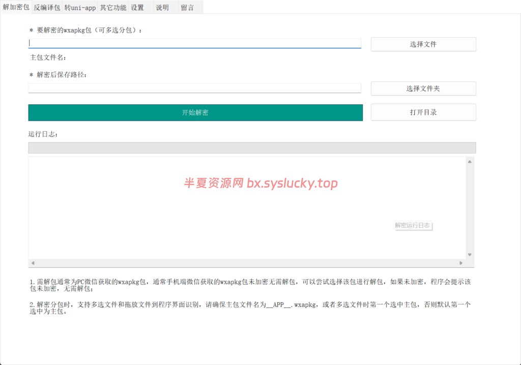 图片[1]-电脑PC端键解密反编译小程序转uni-app项目软件工具-半夏资源网