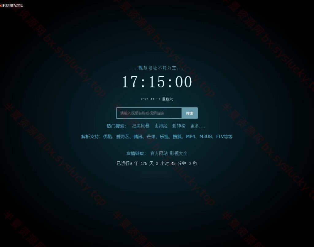 图片[1]-XyPlayer智能解析PHP源码v4.0.8版本完美无错亲测可用-半夏资源网