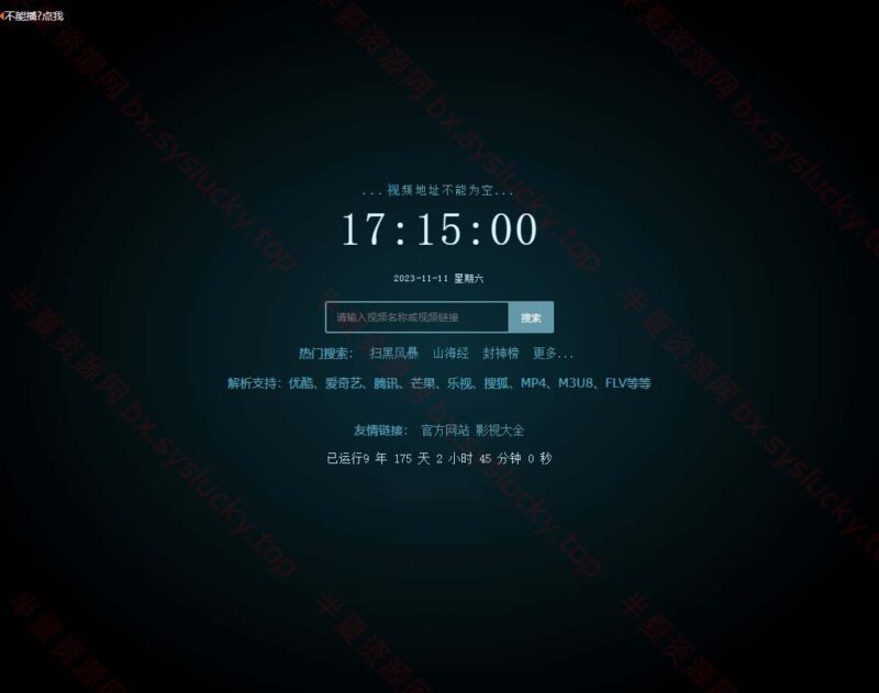 XyPlayer智能解析PHP源码v4.0.8版本完美无错亲测可用-半夏资源网