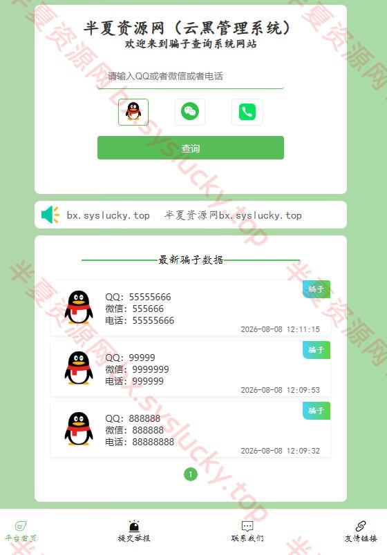 图片[1]-小权云黑管理系统V1.2.2版骗子公布系统PHP源码程序-半夏资源网