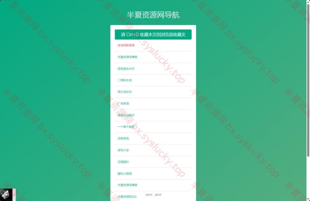 图片[1]-易航网址引导系统 v1.9版源码去除弹窗引导页导航系统-半夏资源网