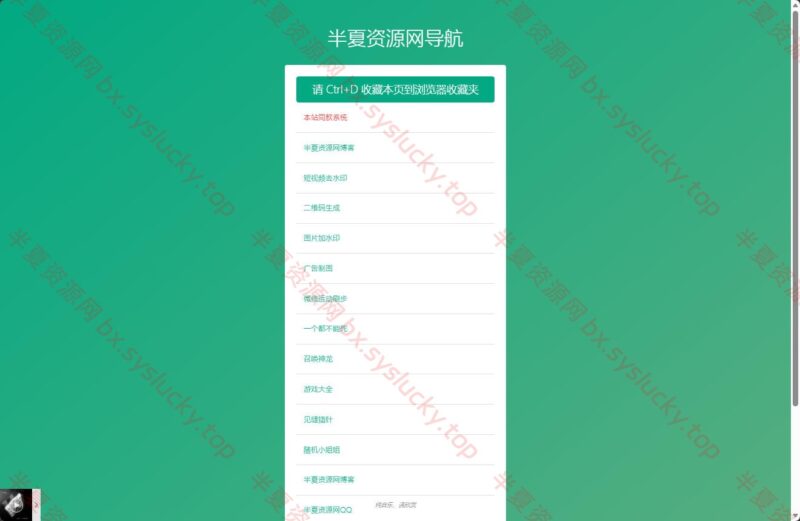 易航网址引导系统 v1.9版源码去除弹窗引导页导航系统-半夏资源网