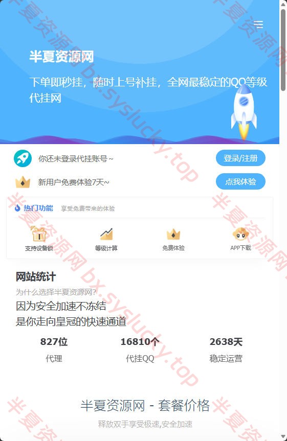 图片[2]-代挂单页网址发布页源码加盟代理APP下载页单页源码-半夏资源网