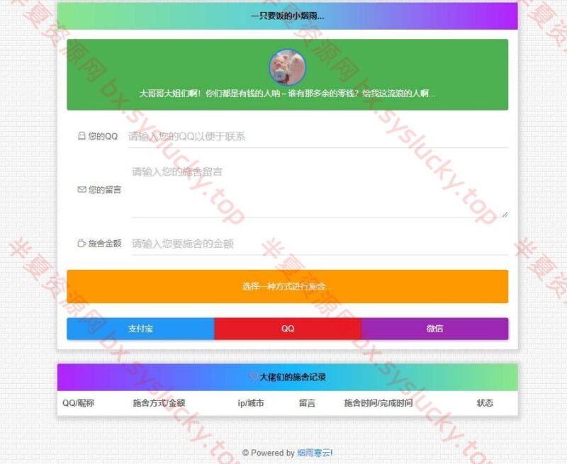 最新要饭系统v2.0修复版源码云要饭系统更新底层结构-半夏资源网