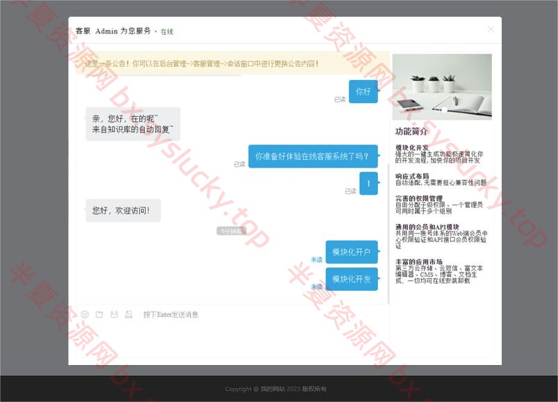 图片[1]-Thinkphp在线客服系统源码极简模块化在线客服源码-半夏资源网