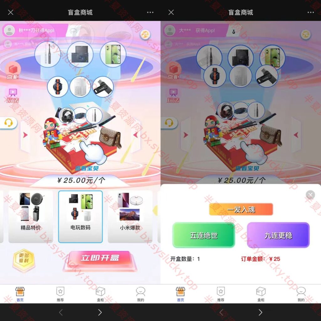 图片[1]-数码盲盒系统源码5.0美化版整站打包亲测完美运行版-半夏资源网