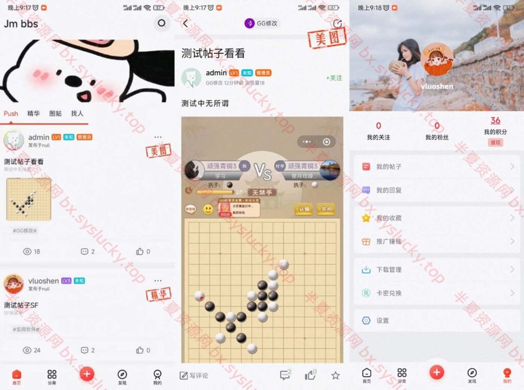 社区娱乐系统源码功能强大附全套APP源码和安装教程-半夏资源网