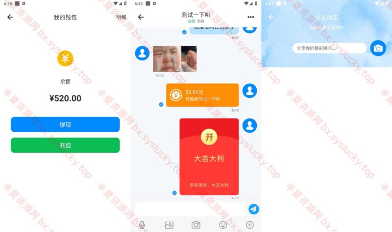 即时通讯社交APP源码支持H5群聊红包转账和朋友圈-半夏资源网