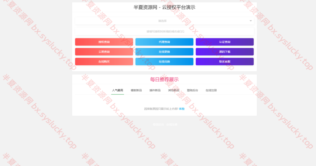 图片[3]-最新网站云授权系统支持多程序云端卡密兑换在线购买-半夏资源网