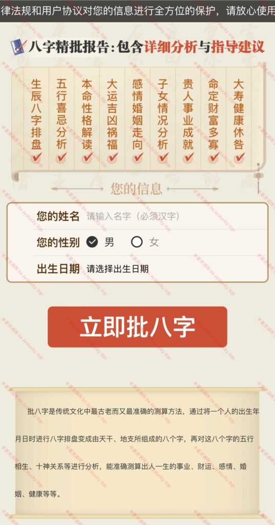 图片[10]-全新2023UI风水起名塔罗占卜星座运势测算网站PHP源码-半夏资源网