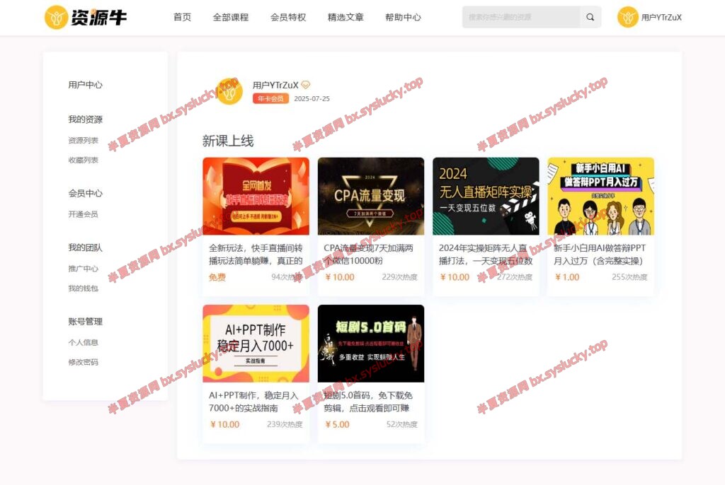 图片[10]-资源牛知识付费系统小程序+PC+H5三端互通支持采集开源版-半夏资源网