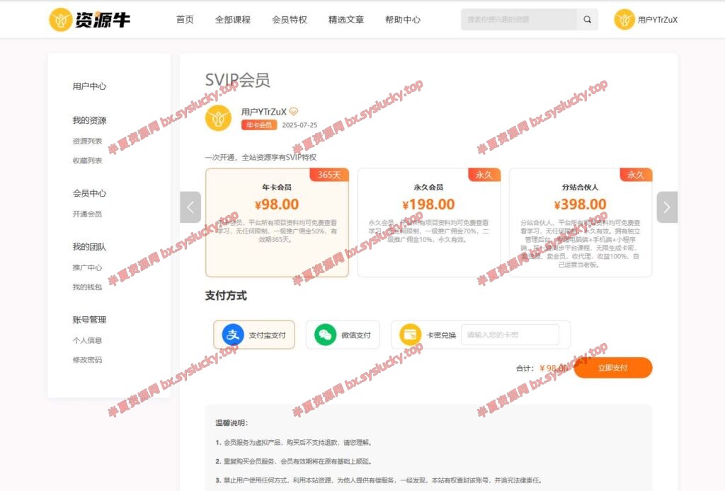 图片[11]-资源牛知识付费系统小程序+PC+H5三端互通支持采集开源版-半夏资源网