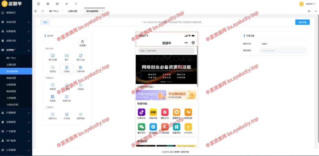 图片[14]-资源牛知识付费系统小程序+PC+H5三端互通支持采集开源版-半夏资源网