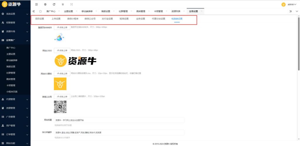 图片[15]-资源牛知识付费系统小程序+PC+H5三端互通支持采集开源版-半夏资源网