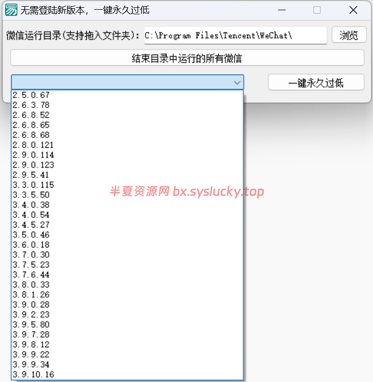 图片[2]-一键轻松绕过VX电脑端低版本强制更新检测破解软件-半夏资源网