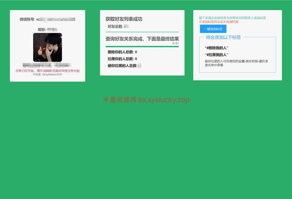 图片[2]-2025最新可用微信好友删除拉黑检测工具 单项好友检测工具-半夏资源网