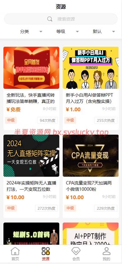 图片[2]-资源牛知识付费系统小程序+PC+H5三端互通支持采集开源版-半夏资源网