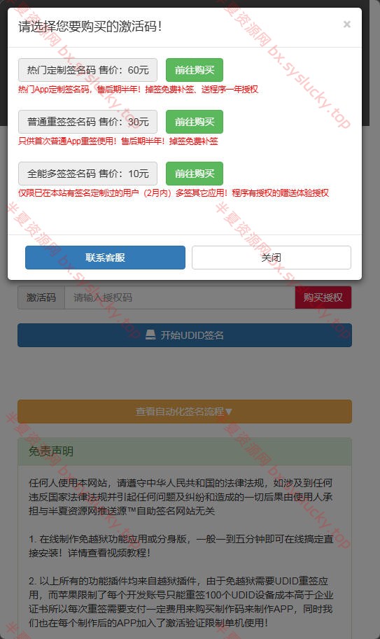 图片[2]-UDID自动签名源码支持任何IPA签名可重签对接内测侠-半夏资源网
