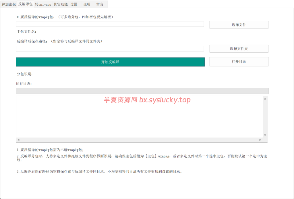 图片[2]-电脑PC端键解密反编译小程序转uni-app项目软件工具-半夏资源网