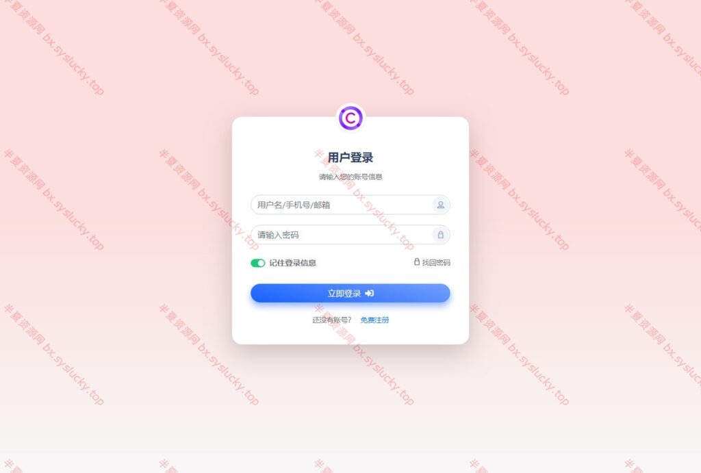 图片[2]-彩虹社交账号聚合登录系统源码开心版一站式登录系统-半夏资源网