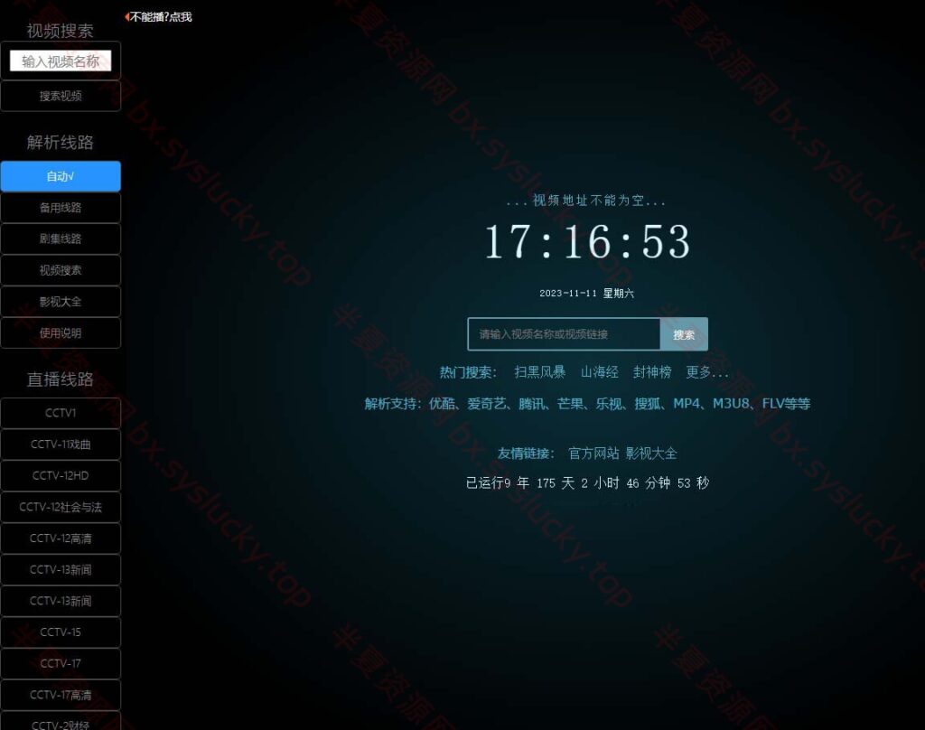 图片[2]-XyPlayer智能解析PHP源码v4.0.8版本完美无错亲测可用-半夏资源网