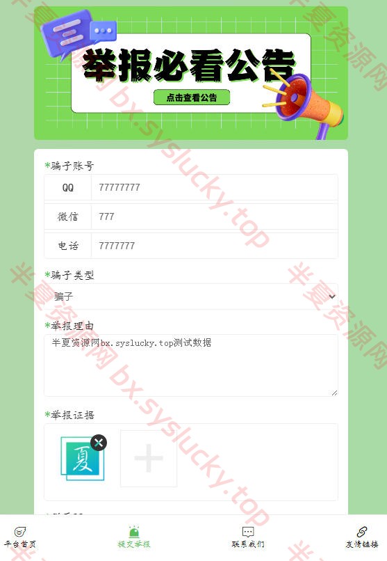 图片[2]-小权云黑管理系统V1.2.2版骗子公布系统PHP源码程序-半夏资源网