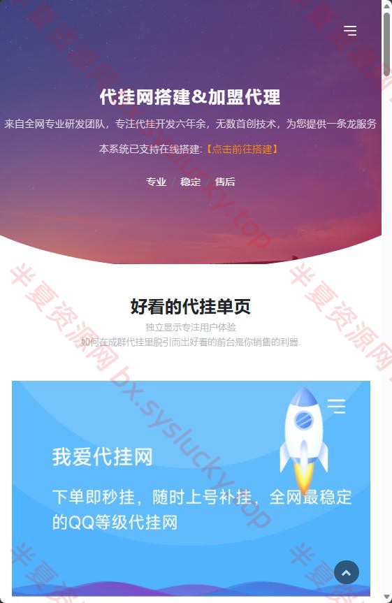 图片[3]-代挂单页网址发布页源码加盟代理APP下载页单页源码-半夏资源网
