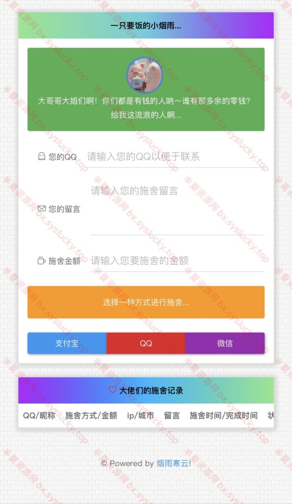 图片[2]-最新要饭系统v2.0修复版源码云要饭系统更新底层结构-半夏资源网
